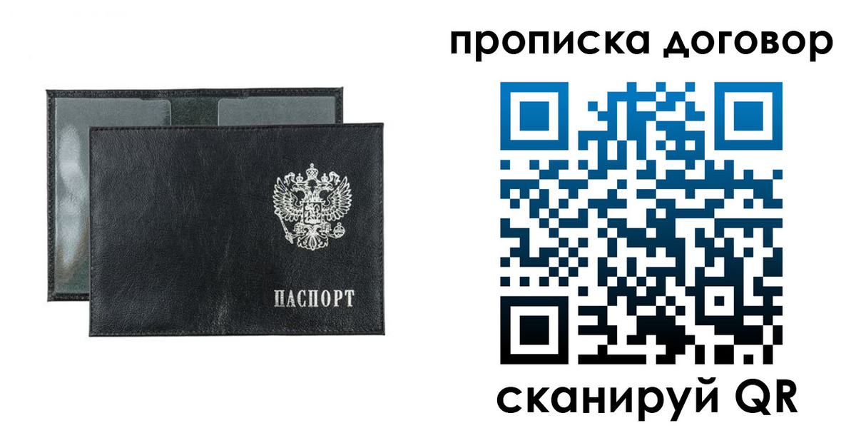 купить прописку в Котельниках