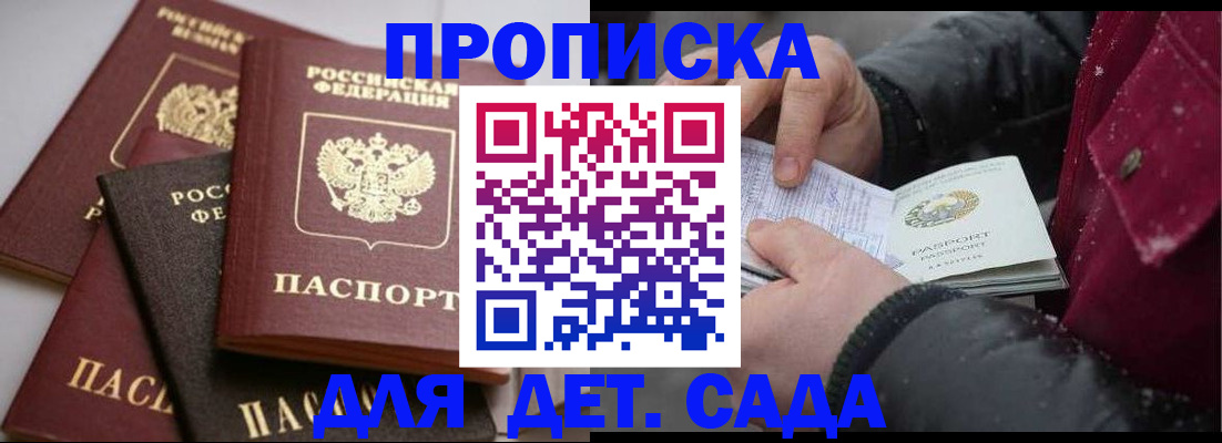 прописка штамп в Котельниках