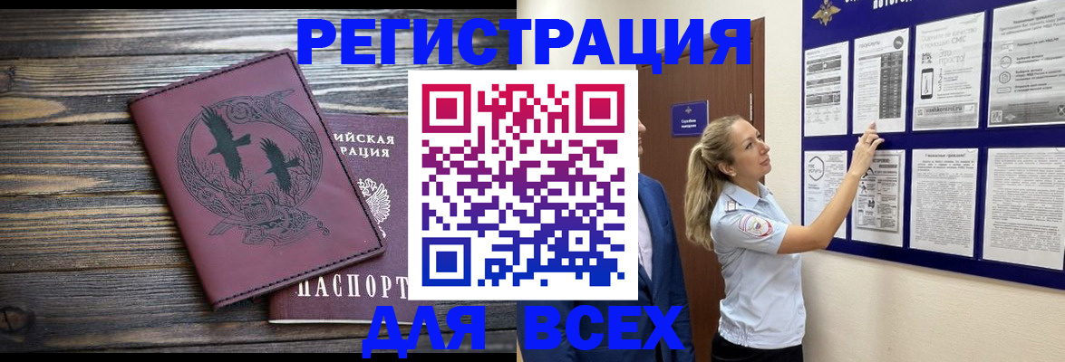 прописка в Котельниках